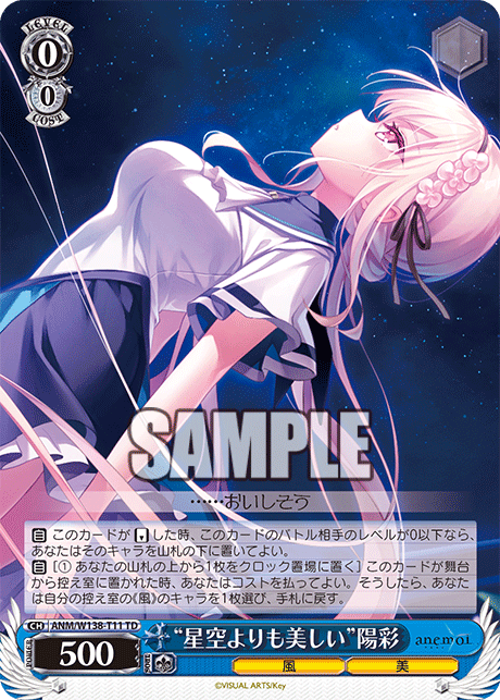 “星空よりも美しい”陽彩(TD)(ANM/W138-T11)