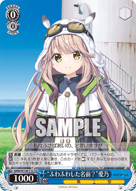 “ふわふわした名前？”愛乃(TD)(ANM/W138-T12)
