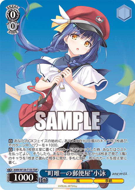 “町唯一の郵便屋”小詠(TDP)(ANM/W138-T13S)