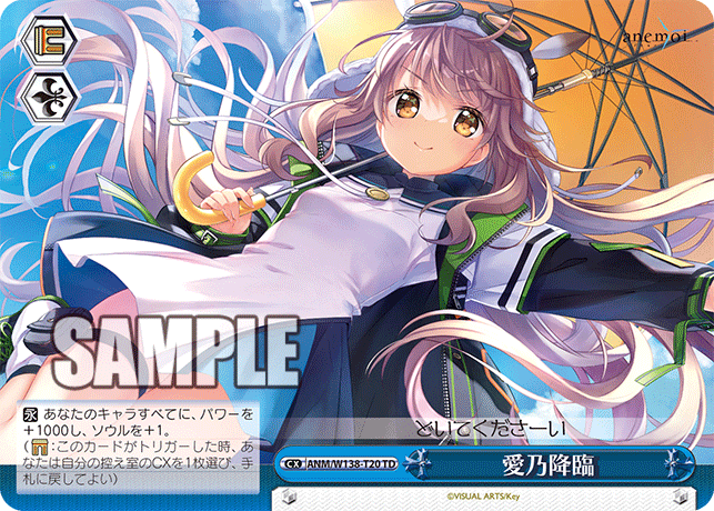 愛乃降臨(TD)(ANM/W138-T20)