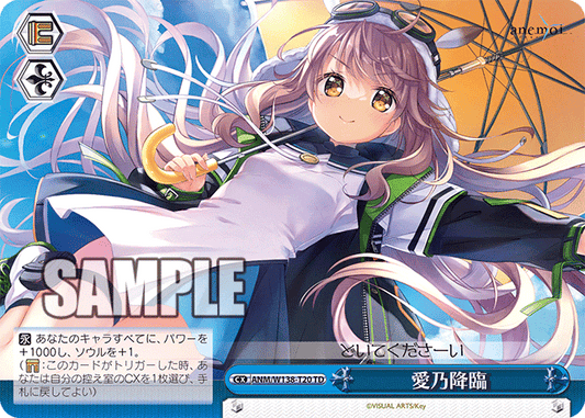 愛乃降臨(TD)(ANM/W138-T20)