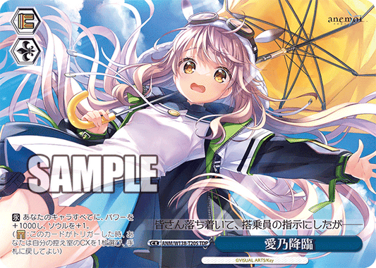 愛乃降臨(TDP)(ANM/W138-T20S)
