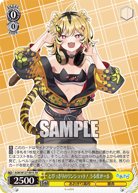 とびっきりのワンショット！ うる虎がーる(SR)