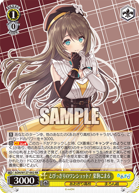 とびっきりのワンショット！ 栗駒こまる(RR)