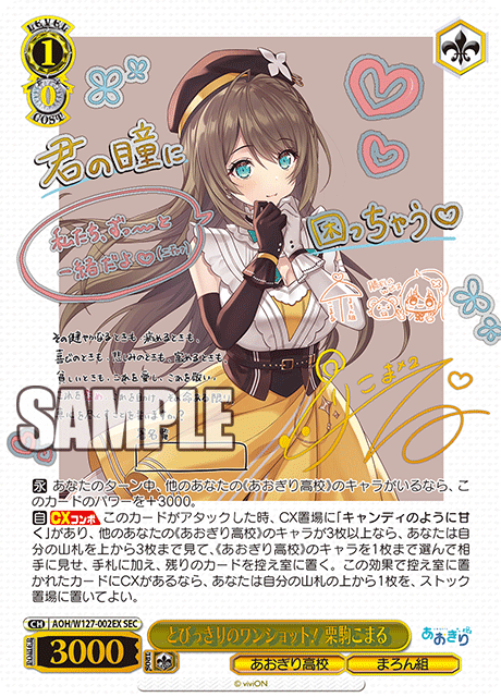 とびっきりのワンショット！ 栗駒こまる(SEC)