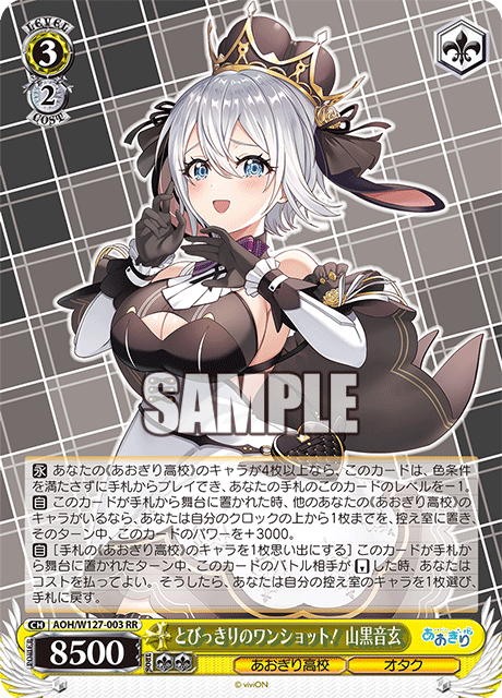 とびっきりのワンショット！ 山黒音玄(RR)