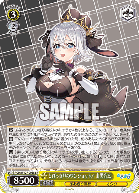 とびっきりのワンショット！ 山黒音玄(SR)