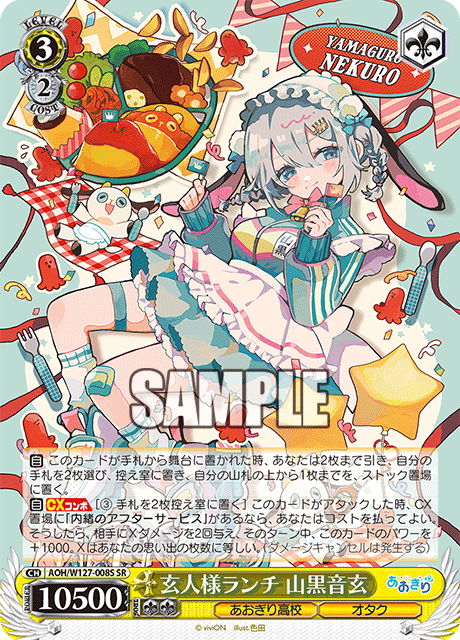 玄人様ランチ 山黒音玄(SR)