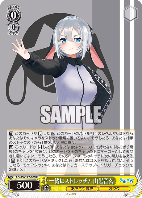 一緒にストレッチ！ 山黒音玄(U)