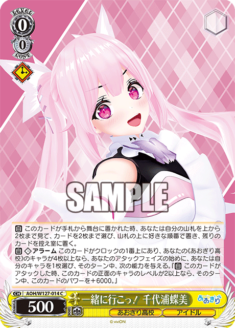 一緒に行こっ！ 千代浦蝶美(C)