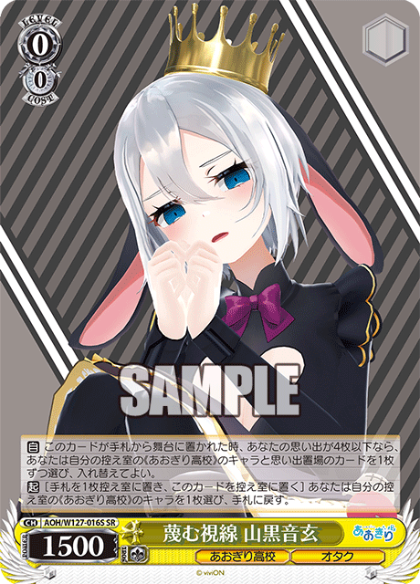 蔑む視線 山黒音玄(SR)