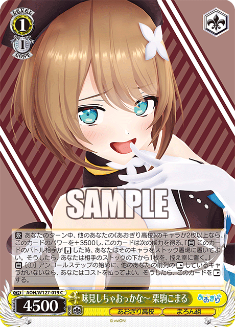 味見しちゃおっかな～ 栗駒こまる(C)