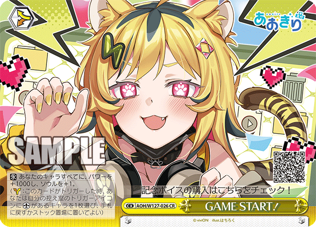 GAME START！(CR)