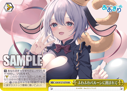 ふわふわバルーンに囲まれて(RRR)