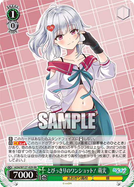 とびっきりのワンショット！ 萌実(RR)