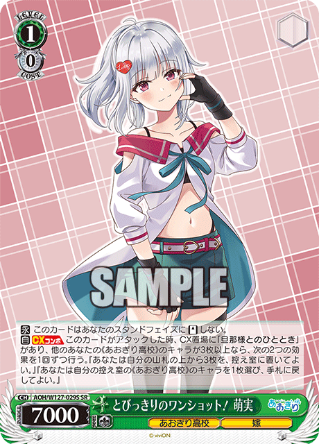 とびっきりのワンショット！ 萌実(SR)
