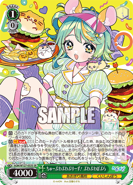 ちゅーぷわぷわぷりーず！ ぷわぷわぽぷら(SR)