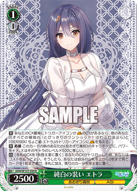 純白の装い エトラ(R)