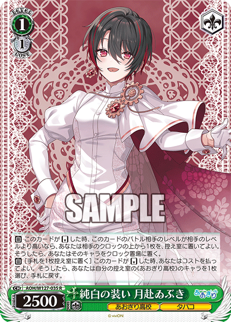 純白の装い 月赴ゐぶき(R)