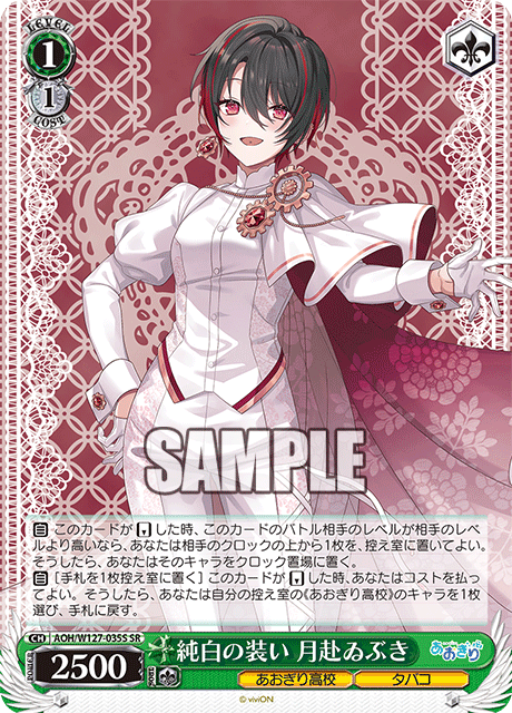 純白の装い 月赴ゐぶき(SR)