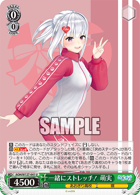 一緒にストレッチ！ 萌実(U)