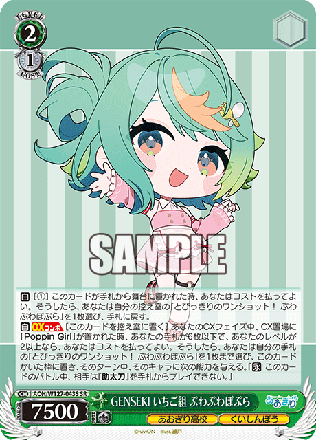GENSEKI いちご組 ぷわぷわぽぷら(SR)