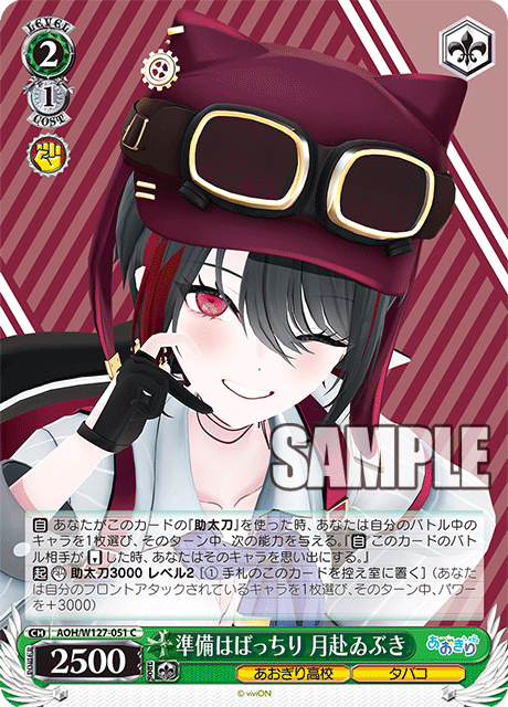 準備はばっちり 月赴ゐぶき(C)