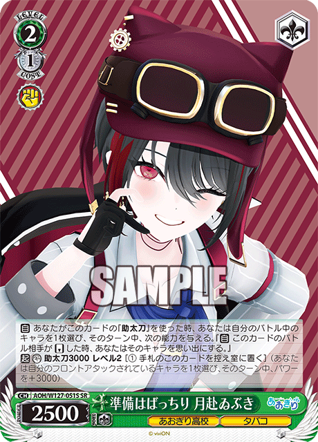 準備はばっちり 月赴ゐぶき(SR)