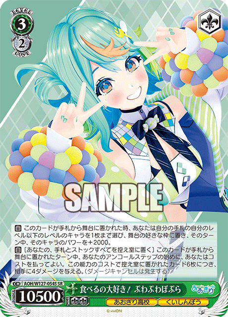食べるの大好き！ ぷわぷわぽぷら(SR)
