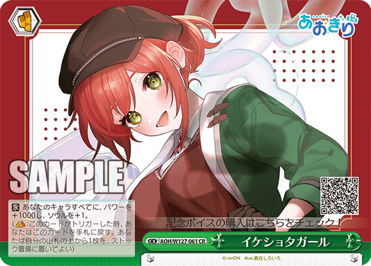 イケショタガール(CR)