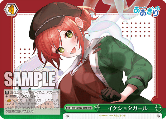 イケショタガール(RRR)