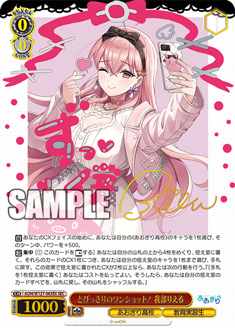 とびっきりのワンショット！ 我部りえる(SEC)