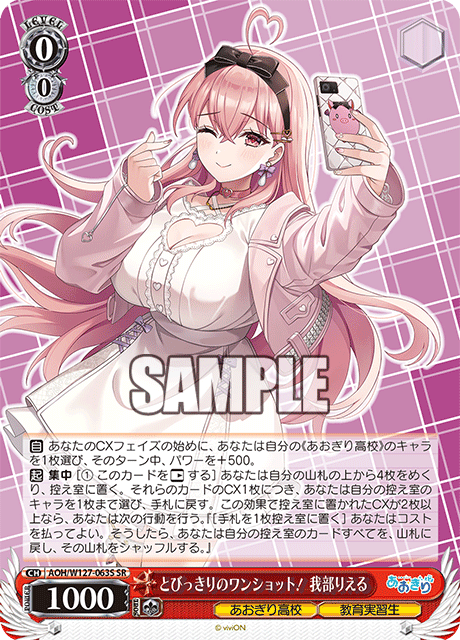 とびっきりのワンショット！ 我部りえる(SR)