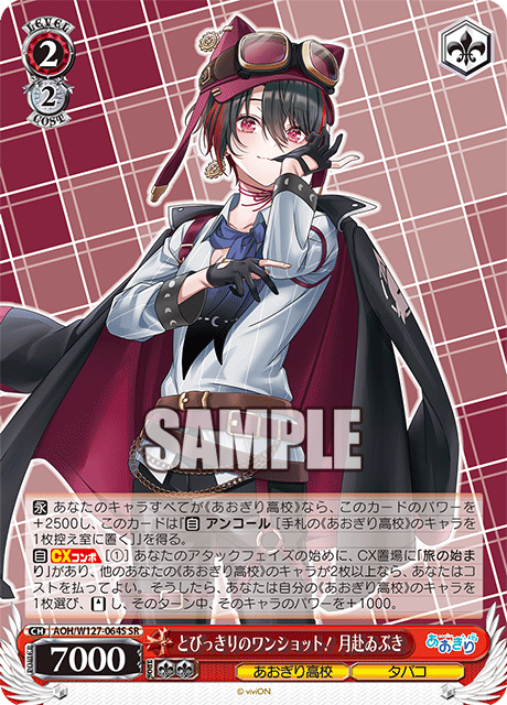 とびっきりのワンショット！ 月赴ゐぶき(SR)