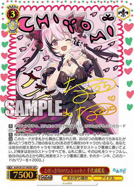 とびっきりのワンショット！ 千代浦蝶美(SEC)