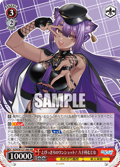 とびっきりのワンショット！ 八十科むじな(RR)