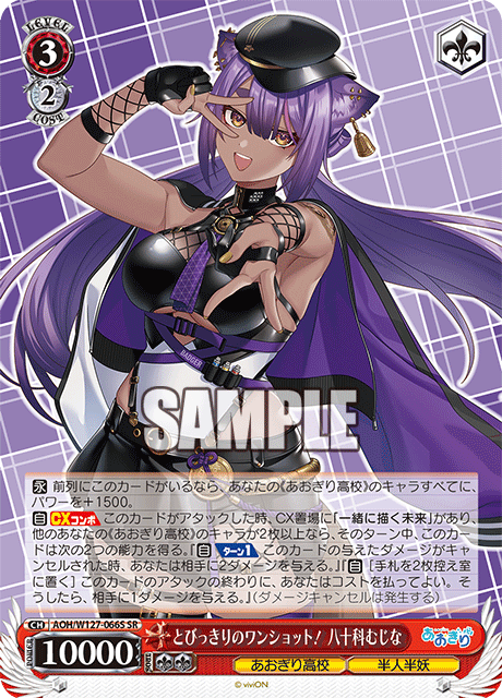 とびっきりのワンショット！ 八十科むじな(SR)