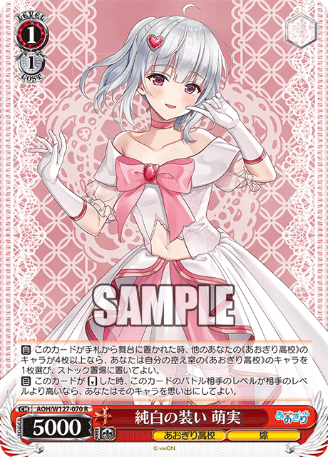 純白の装い 萌実(R)