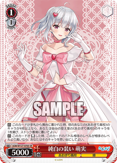 純白の装い 萌実(SR)