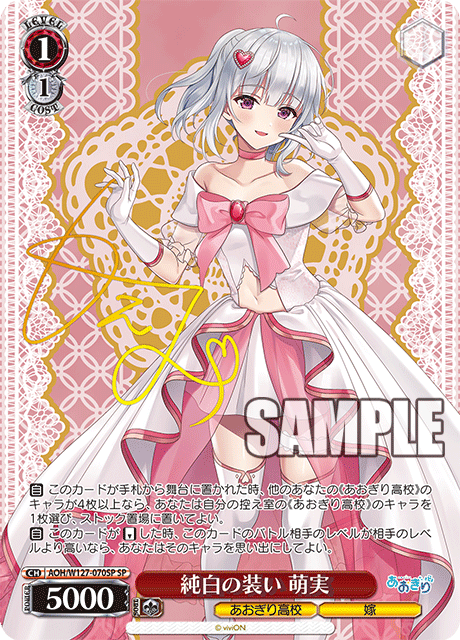 純白の装い 萌実(SP)