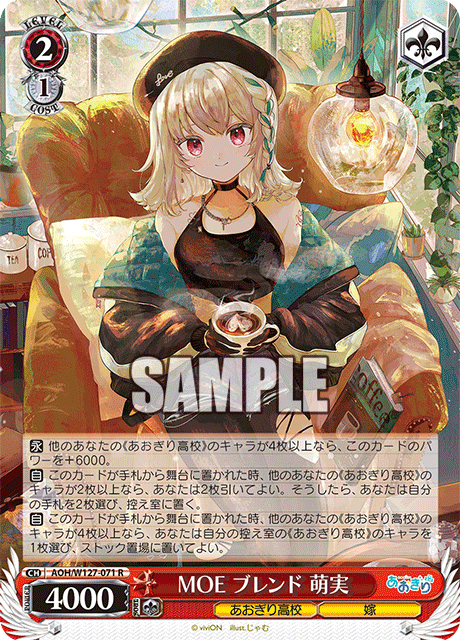 MOE ブレンド 萌実(R)