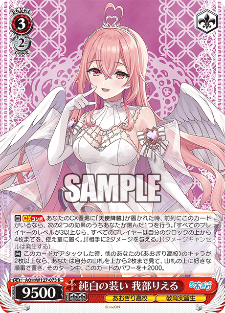 純白の装い 我部りえる(R)