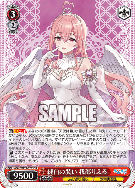 純白の装い 我部りえる(SR)
