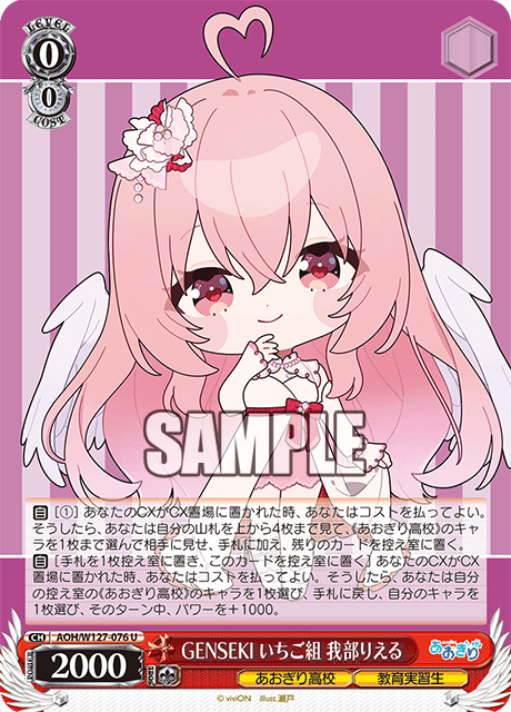 GENSEKI いちご組 我部りえる(U)