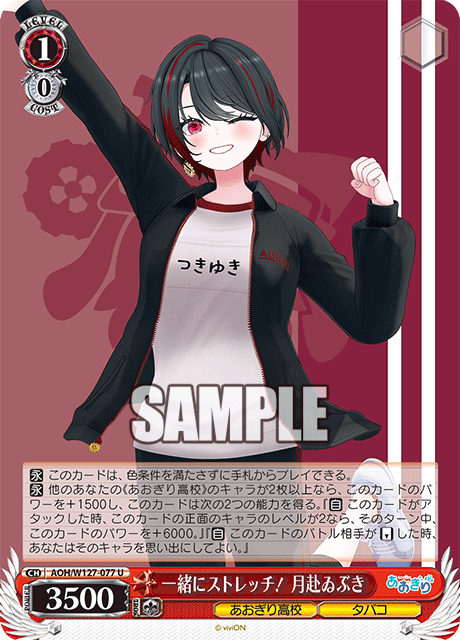一緒にストレッチ！ 月赴ゐぶき(U)