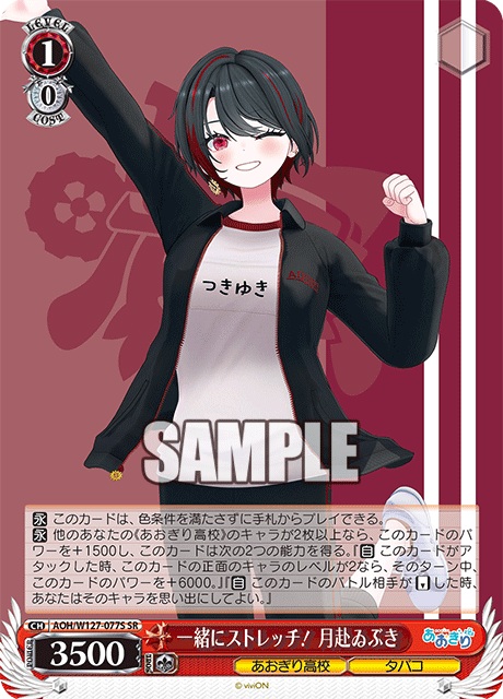 一緒にストレッチ！ 月赴ゐぶき(SR)