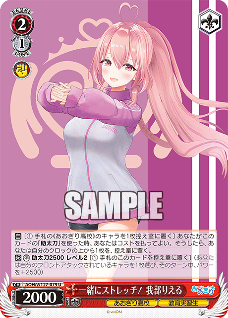 一緒にストレッチ！ 我部りえる(U)