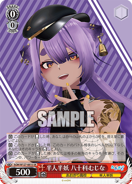 半人半妖 八十科むじな(SR)