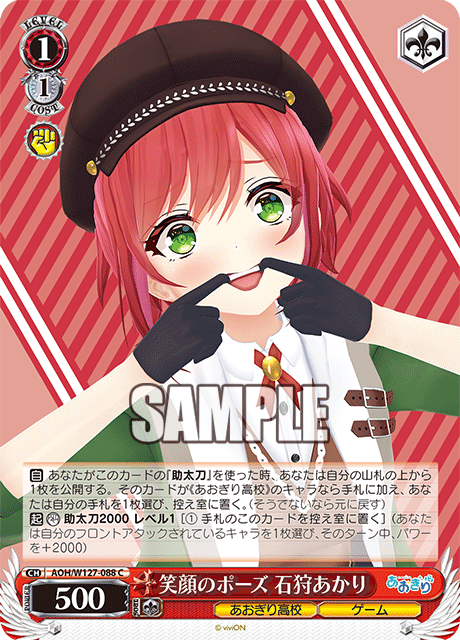 笑顔のポーズ 石狩あかり(C)