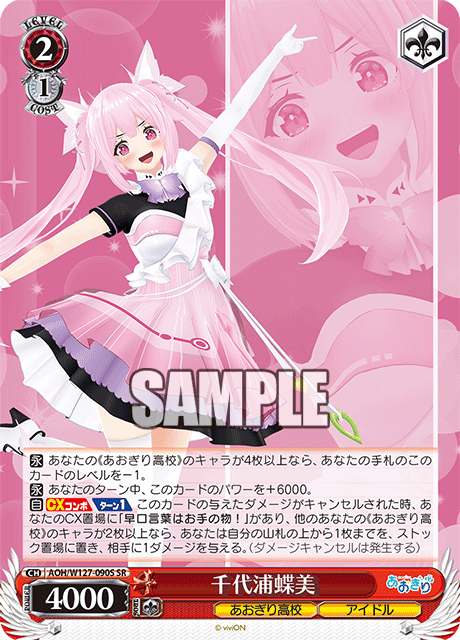 千代浦蝶美(SR)